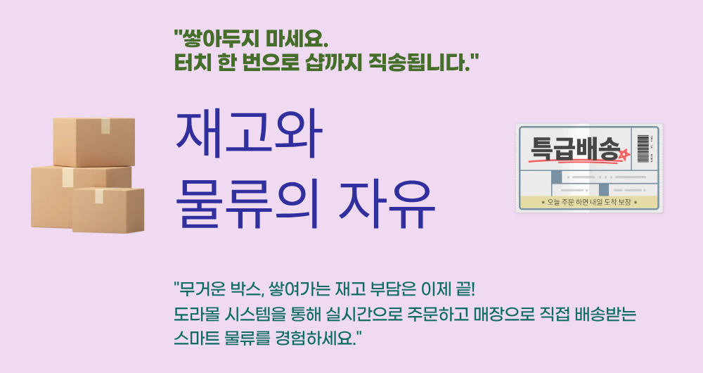 재고와 물류의 자유