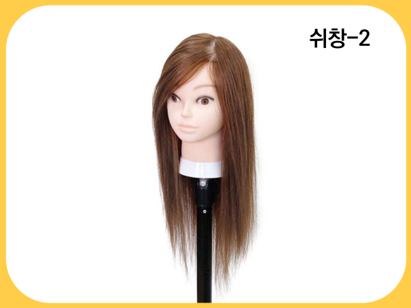 인모 85% 18인치 브라운 쉬창가발 2 
