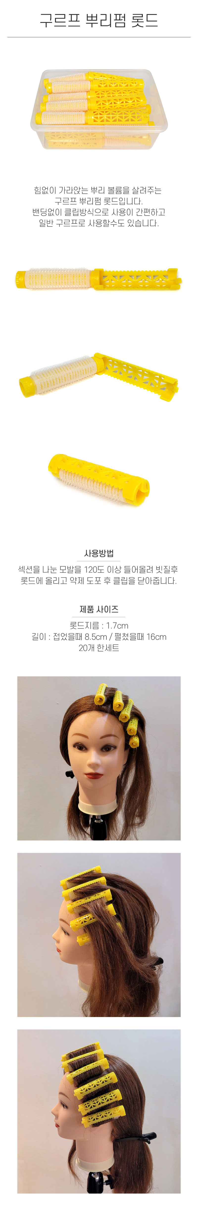 구르프 뿌리펌 롯드