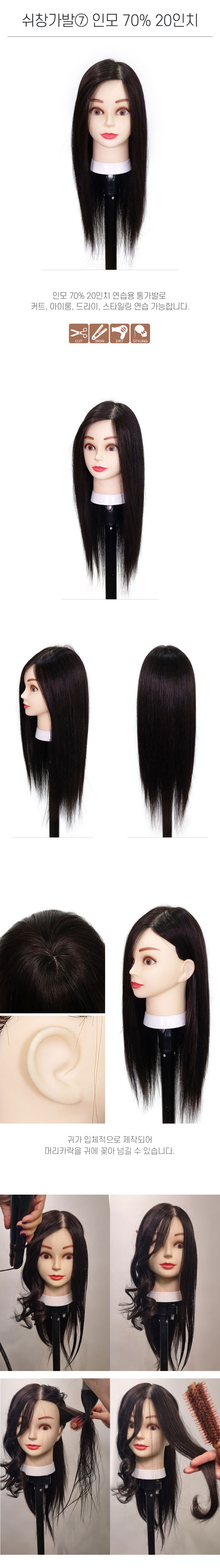 인모 80% 20인치 쉬창가발 7