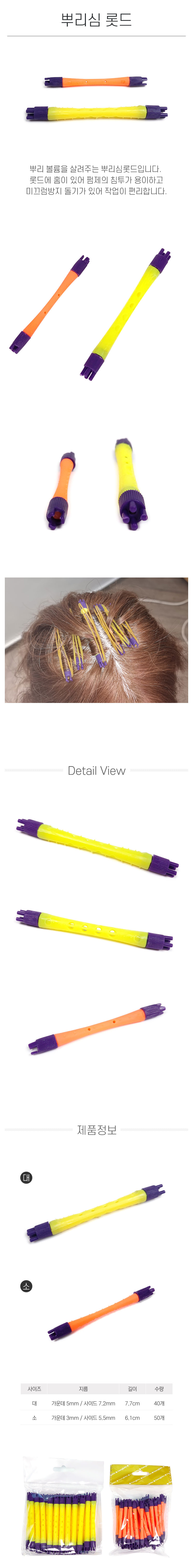 뿌리심 롯드