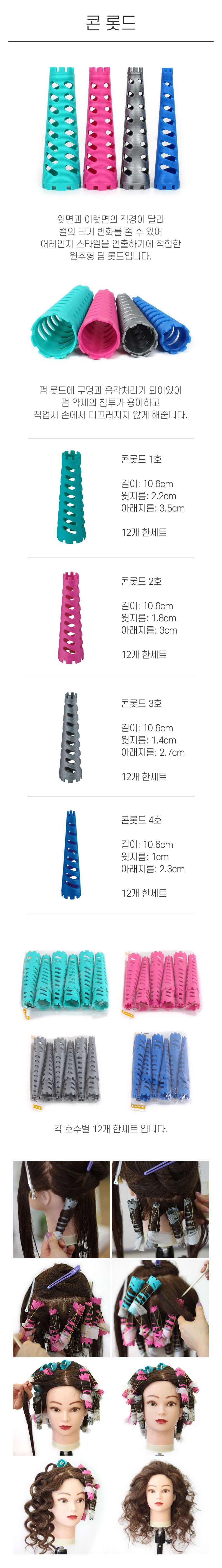 콘 롯드