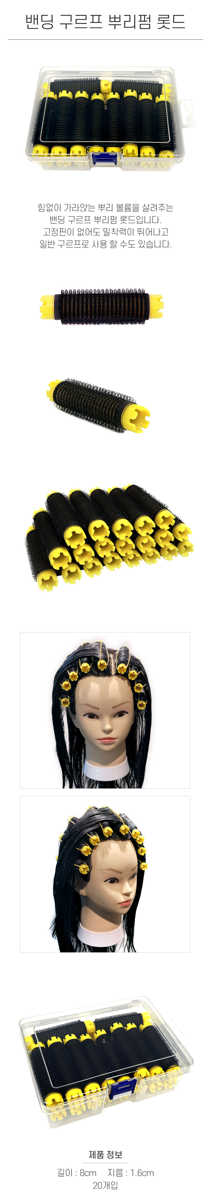 밴딩 구르프 뿌리펌 롯드